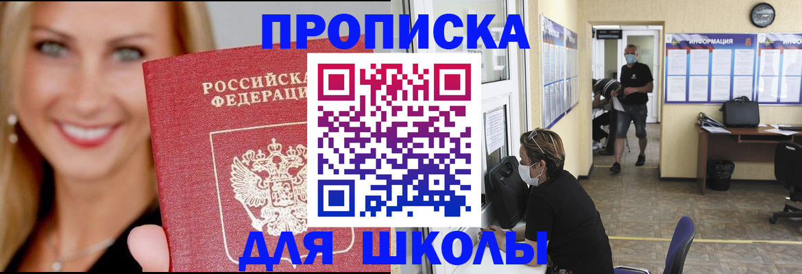 прописка ребенка в Красном Сулине